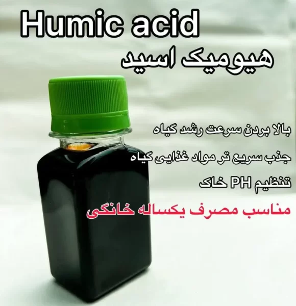 هیومیک اسید